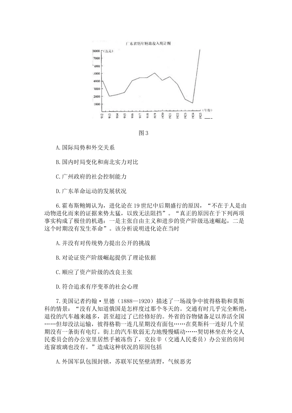 人文：2010年五校合作自主选拔通用基础测试 人文与社会_第3页