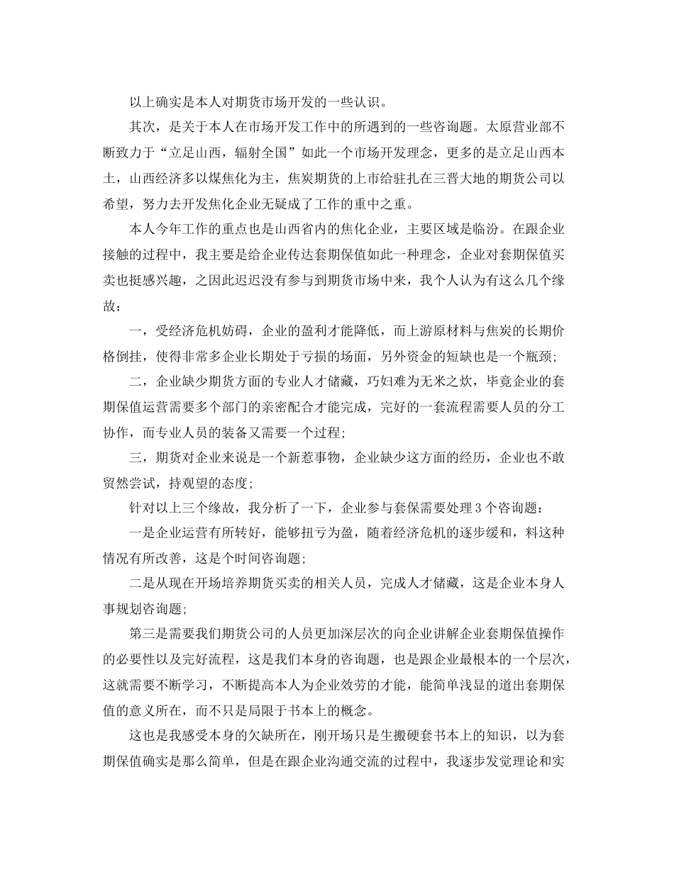 2021年度工作参考总结期货年度工作参考总结范文_第2页