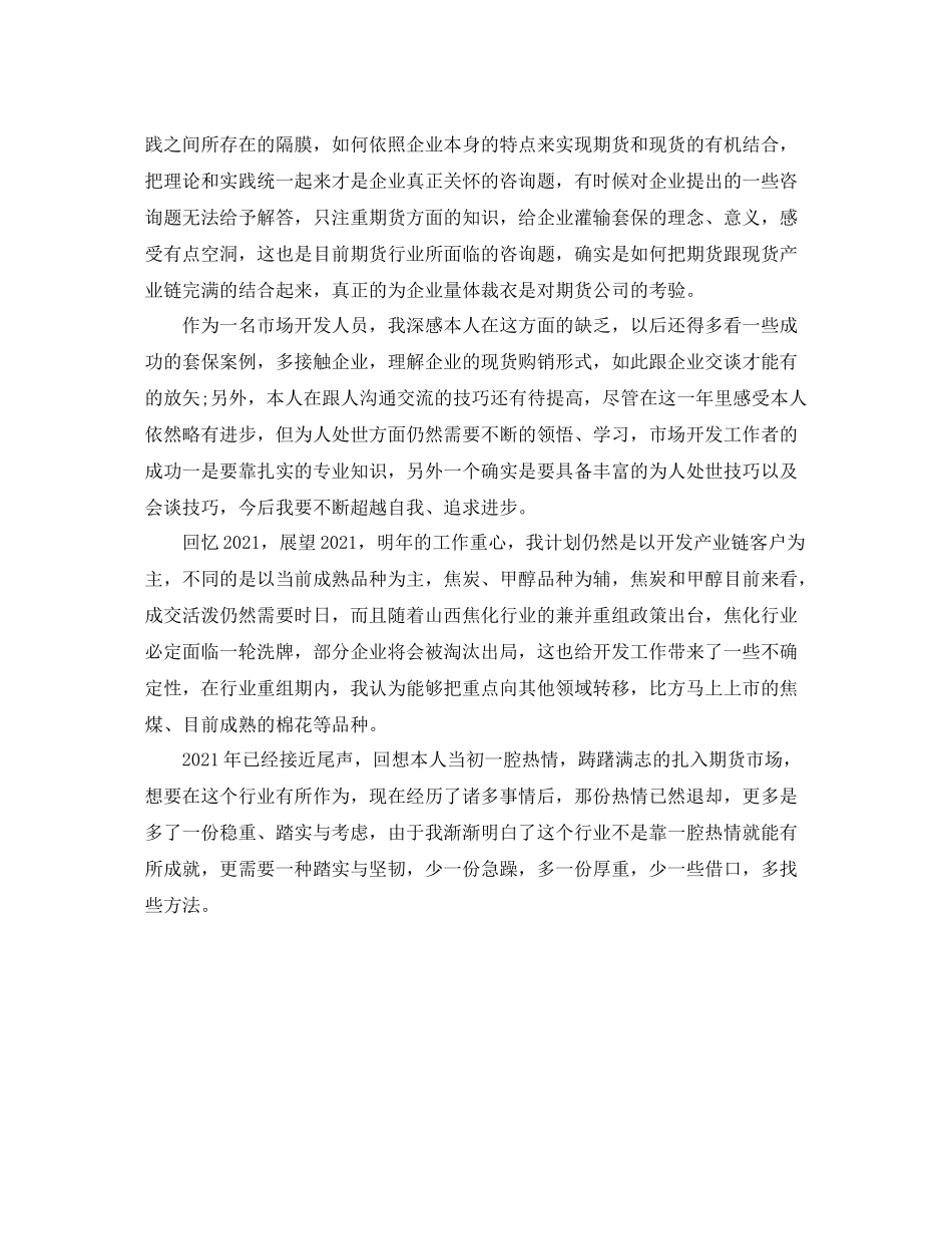 2021年度工作参考总结期货年度工作参考总结范文_第3页