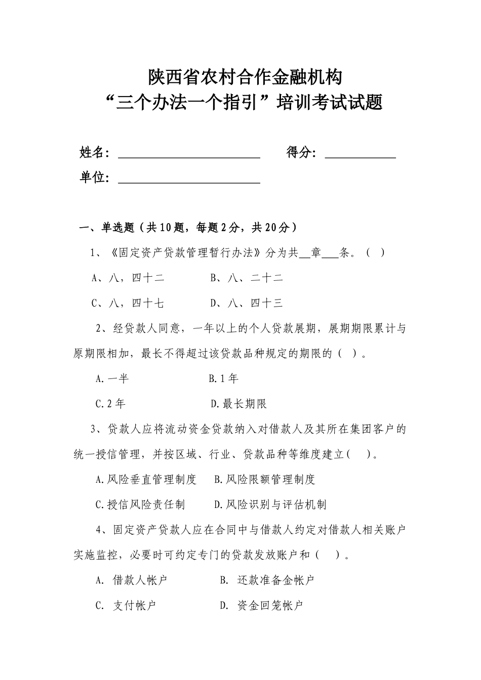 省联社贷款新规试题(定稿)_第1页