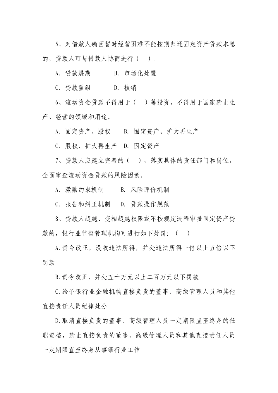 省联社贷款新规试题(定稿)_第2页