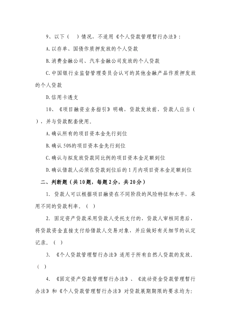 省联社贷款新规试题(定稿)_第3页