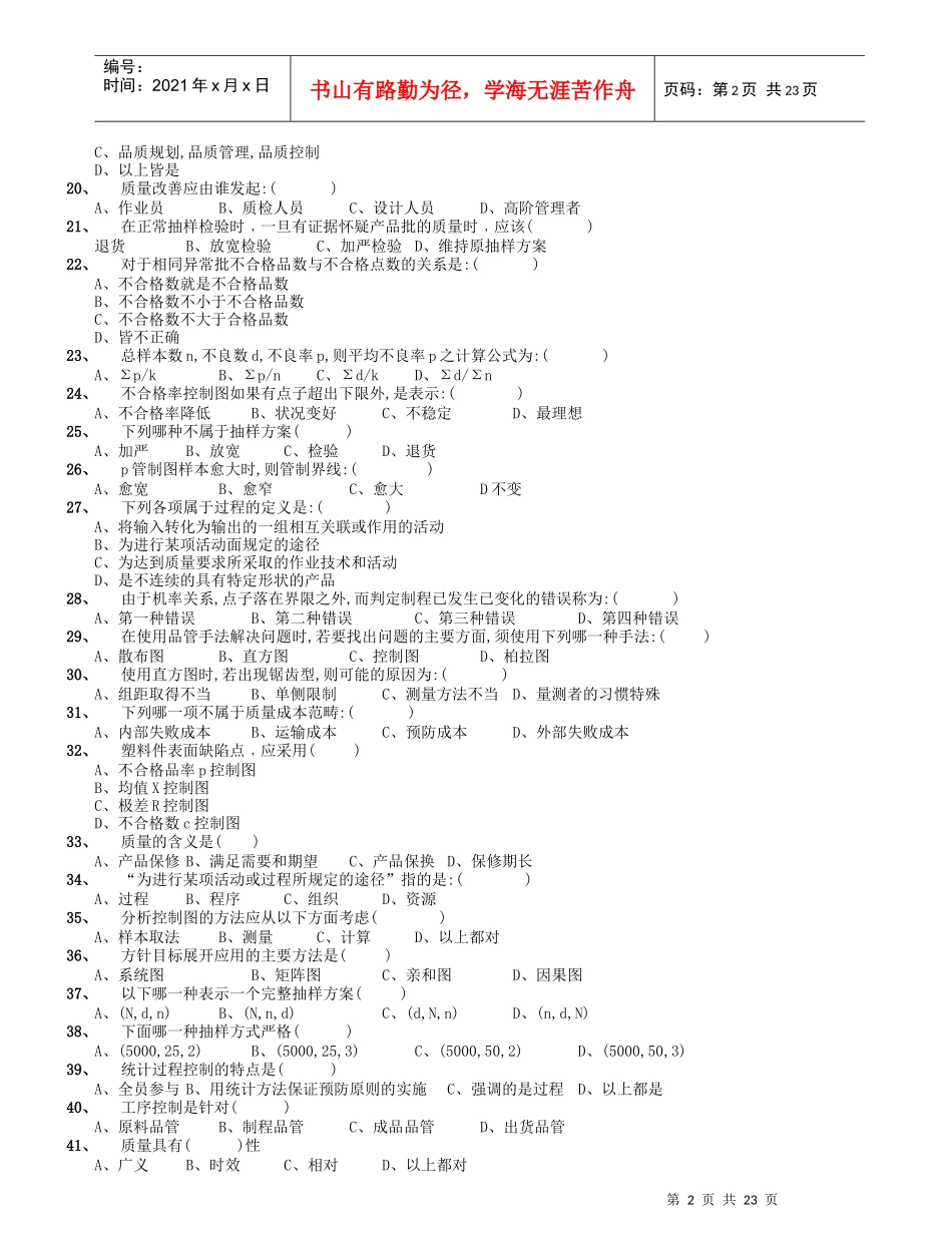 品质工考试题库(应知)XXXX年版_第2页