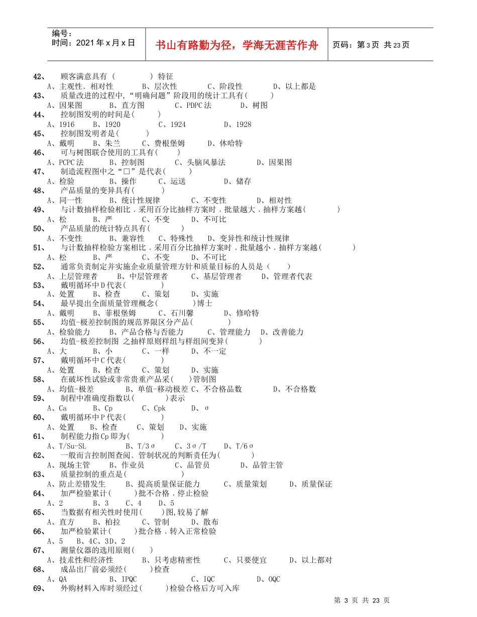 品质工考试题库(应知)XXXX年版_第3页