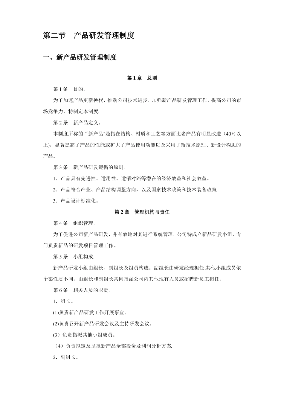 产品研发管理制度_第3页