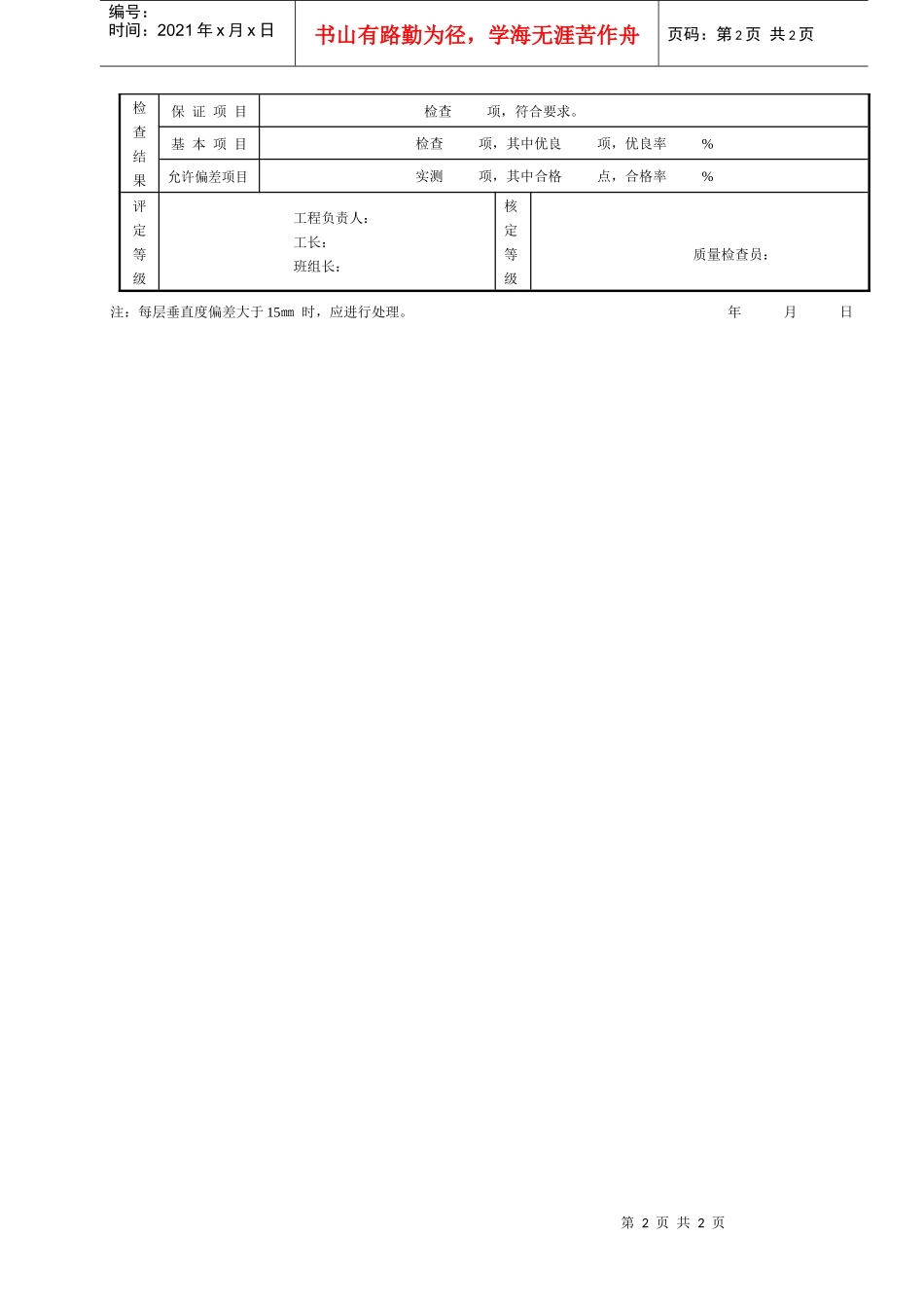 砌砖分项工程质量检验评定表_第2页