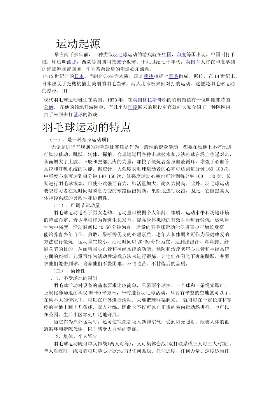 谈谈羽毛球的竞技发展之路_第2页