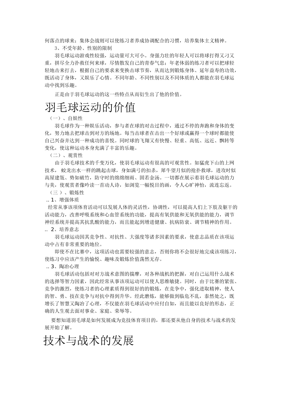 谈谈羽毛球的竞技发展之路_第3页