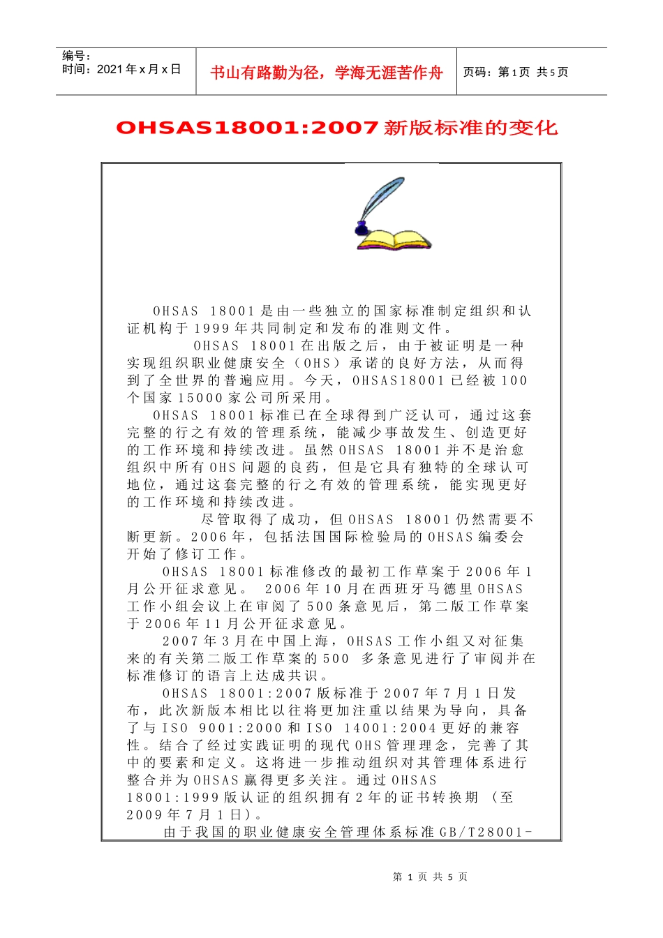 OHSAS180012007新版标准的变化_第1页