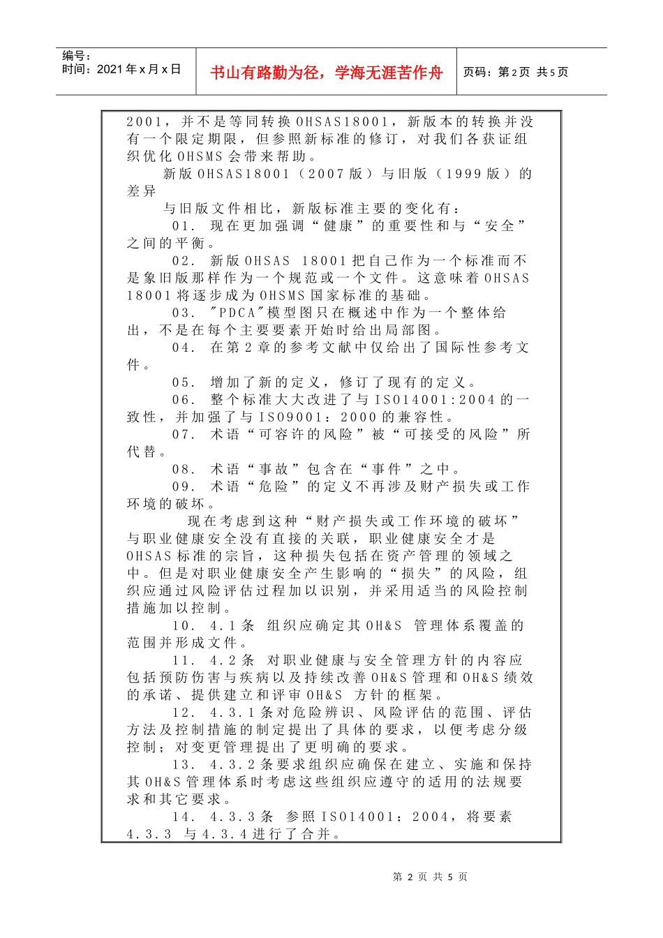 OHSAS180012007新版标准的变化_第2页