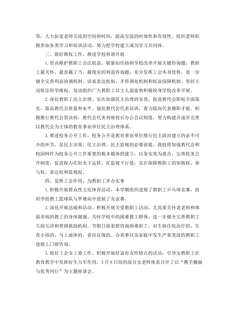 教学工作参考总结学年度第一学期工会工作参考总结_第2页