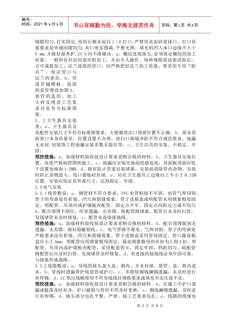 建筑水电安装质量通病预控_第3页