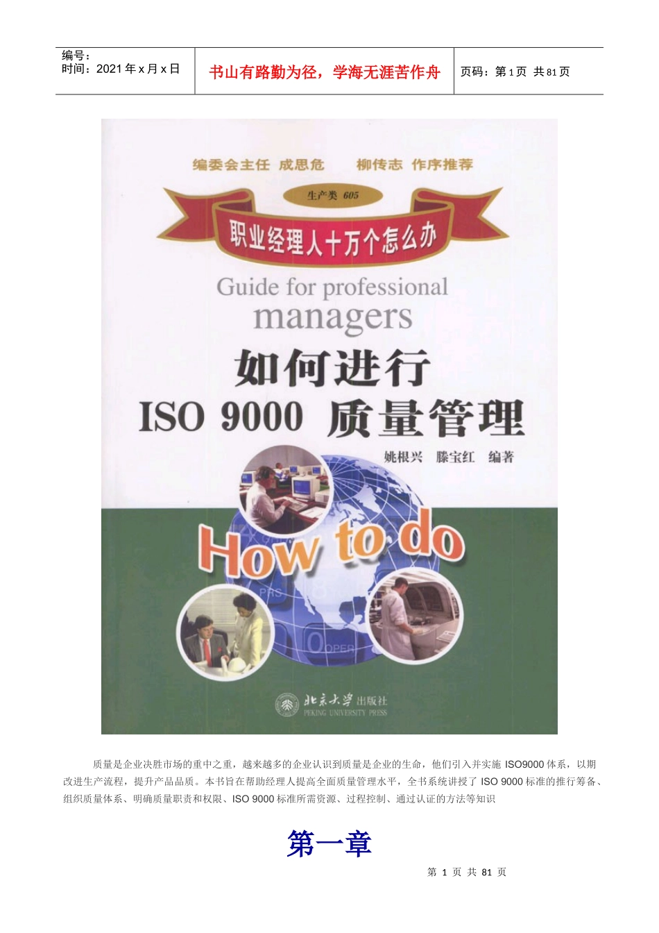 职业经理人：如何进行ISO9000质量管理（推荐doc79）_第1页