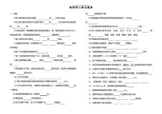 维修钳工试题库