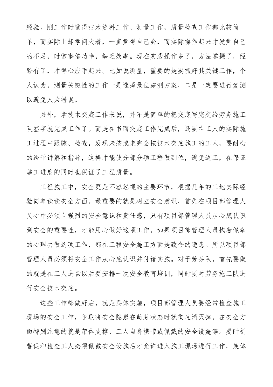 建筑工程技术专业建筑工程技术工作总结_第2页