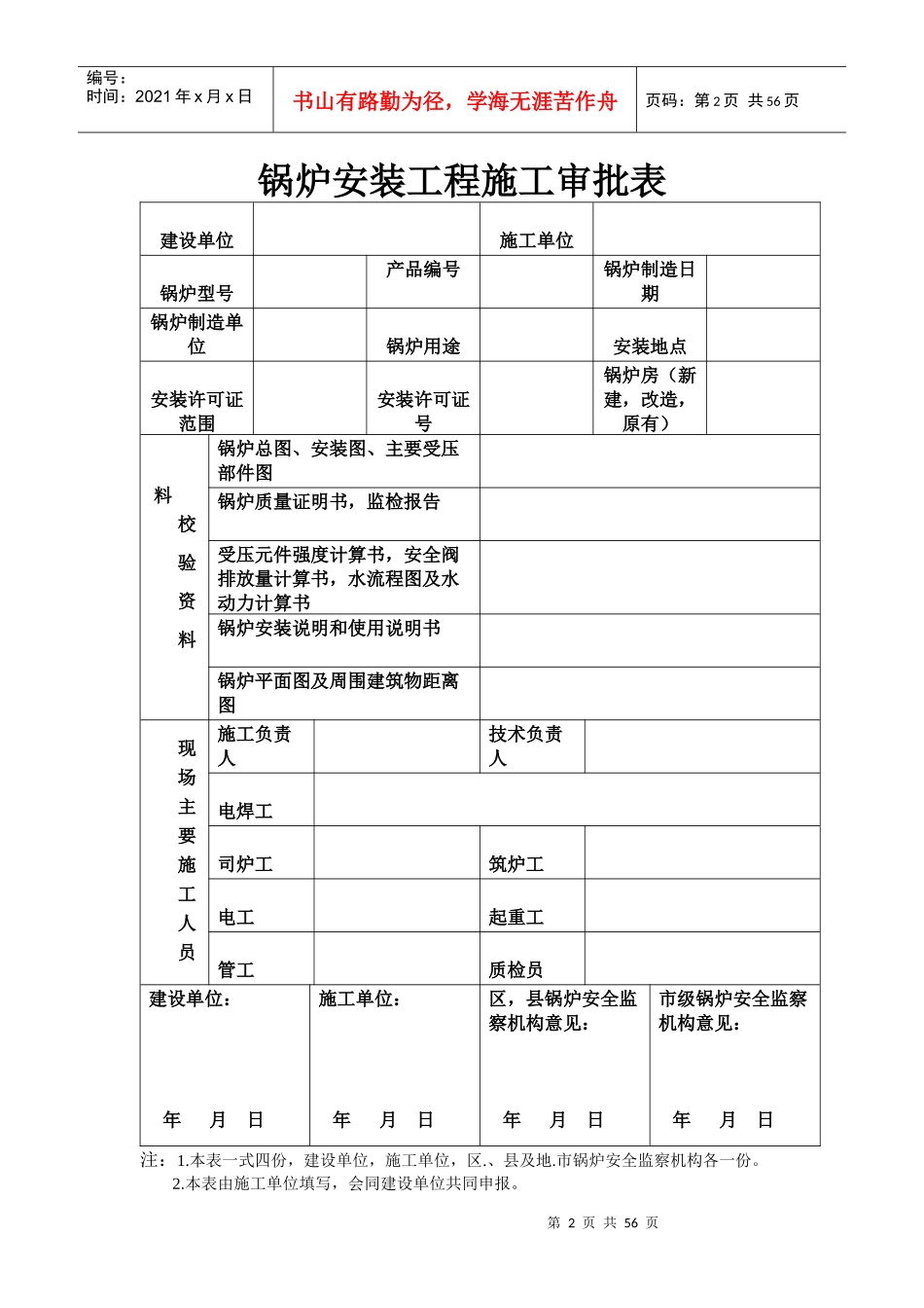 锅炉安装质量验收记录_第2页