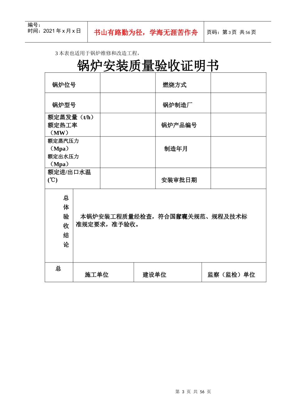 锅炉安装质量验收记录_第3页