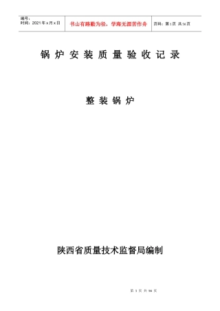 锅炉安装质量验收记录