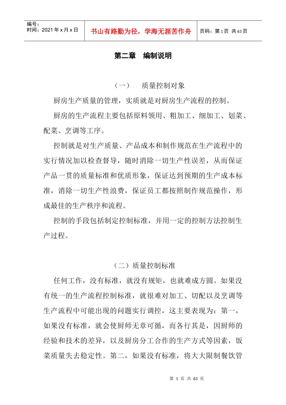 某酒店厨房生产质量手册_第2页