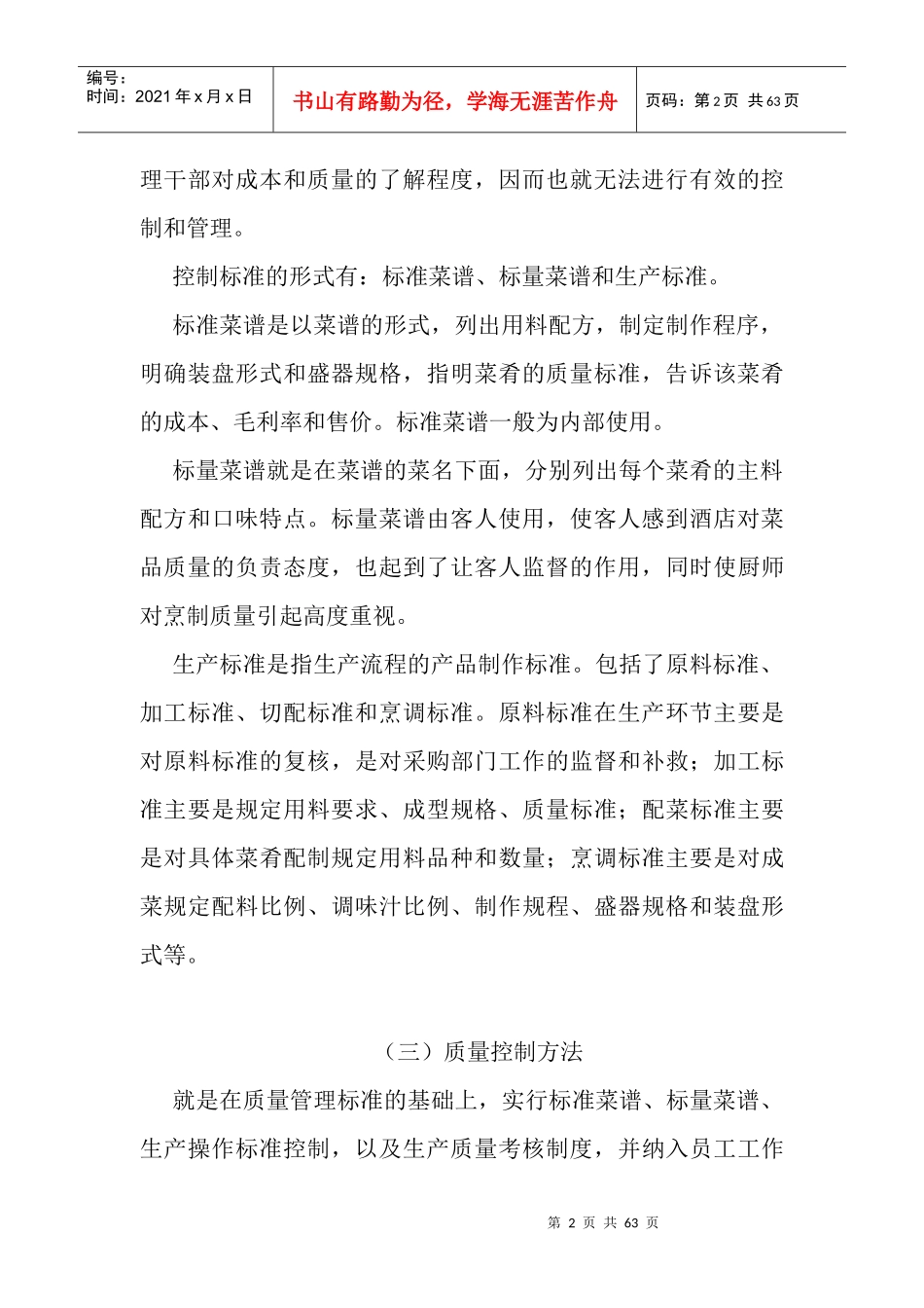 某酒店厨房生产质量手册_第3页