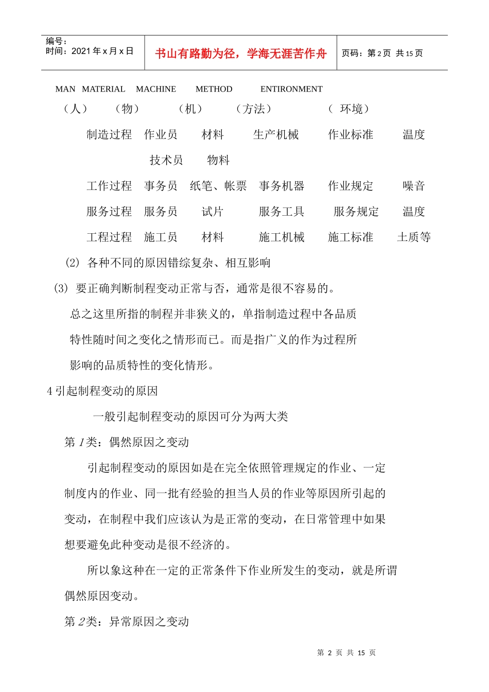 SPC讲课提纲_第2页