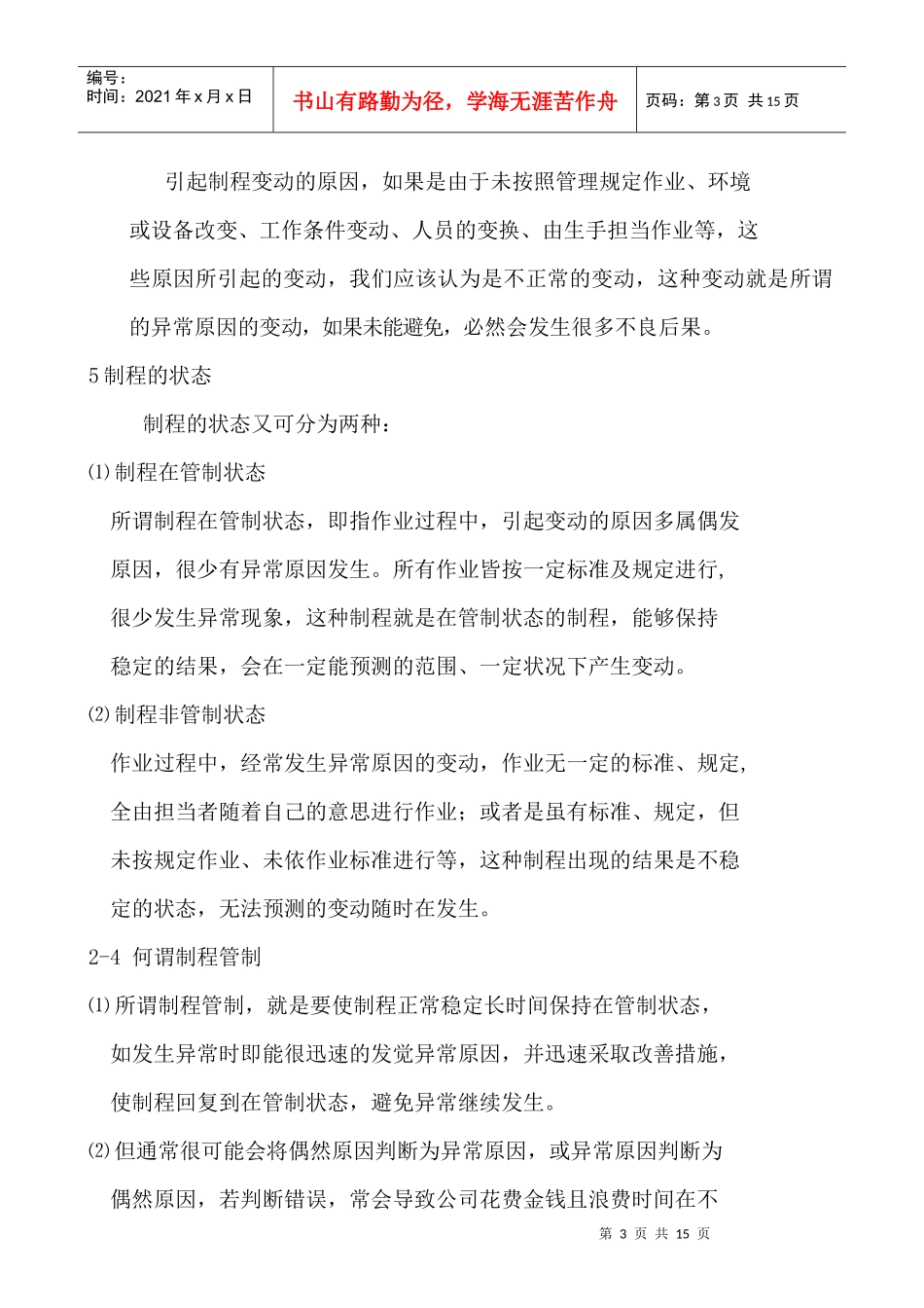 SPC讲课提纲_第3页