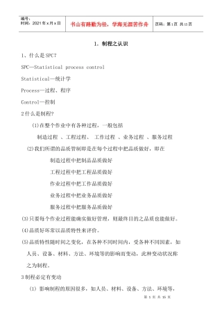 SPC讲课提纲