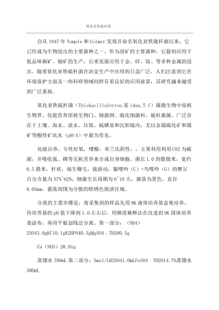 氧化亚铁硫杆菌