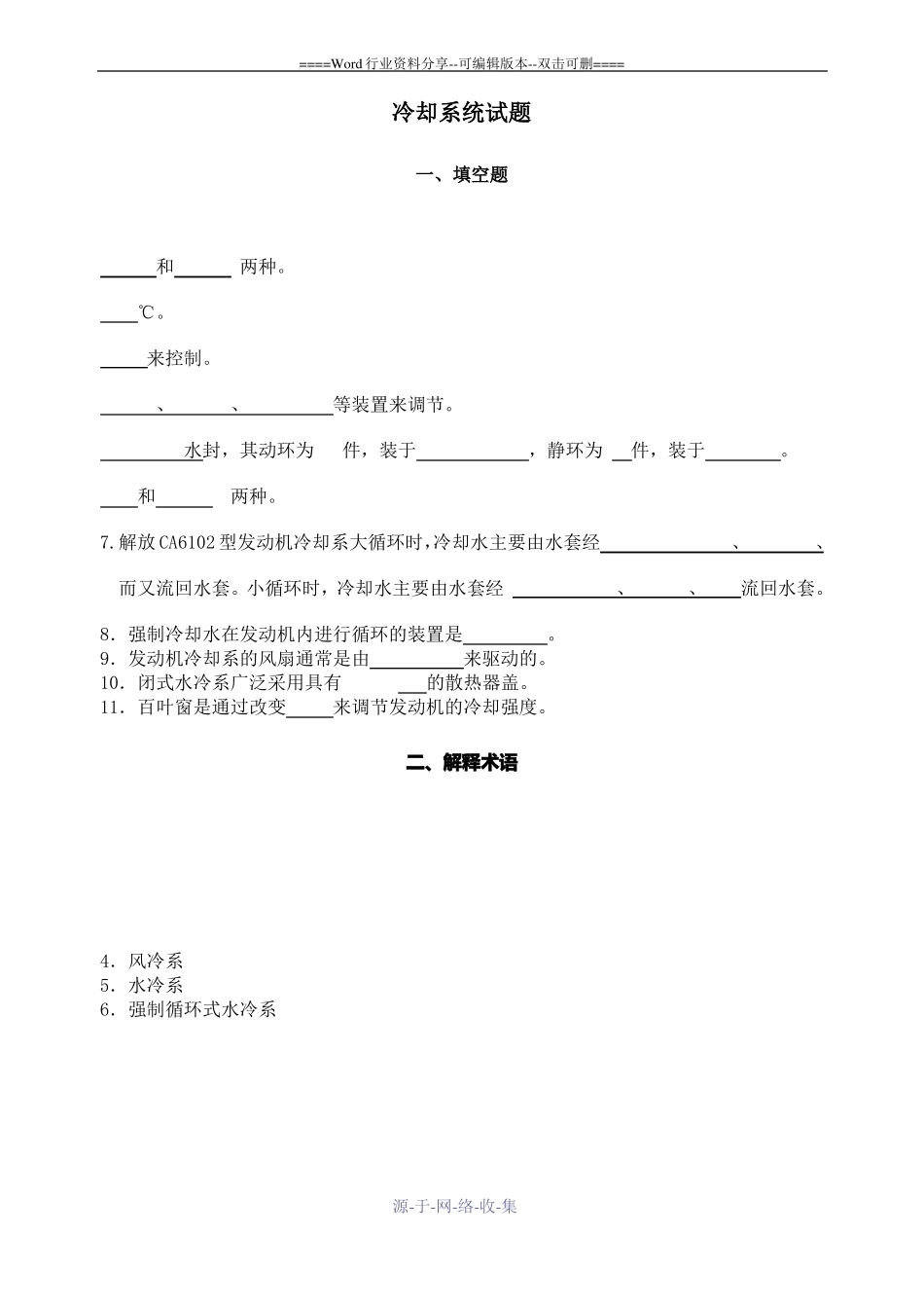 发动机冷却系试题----答案_第1页