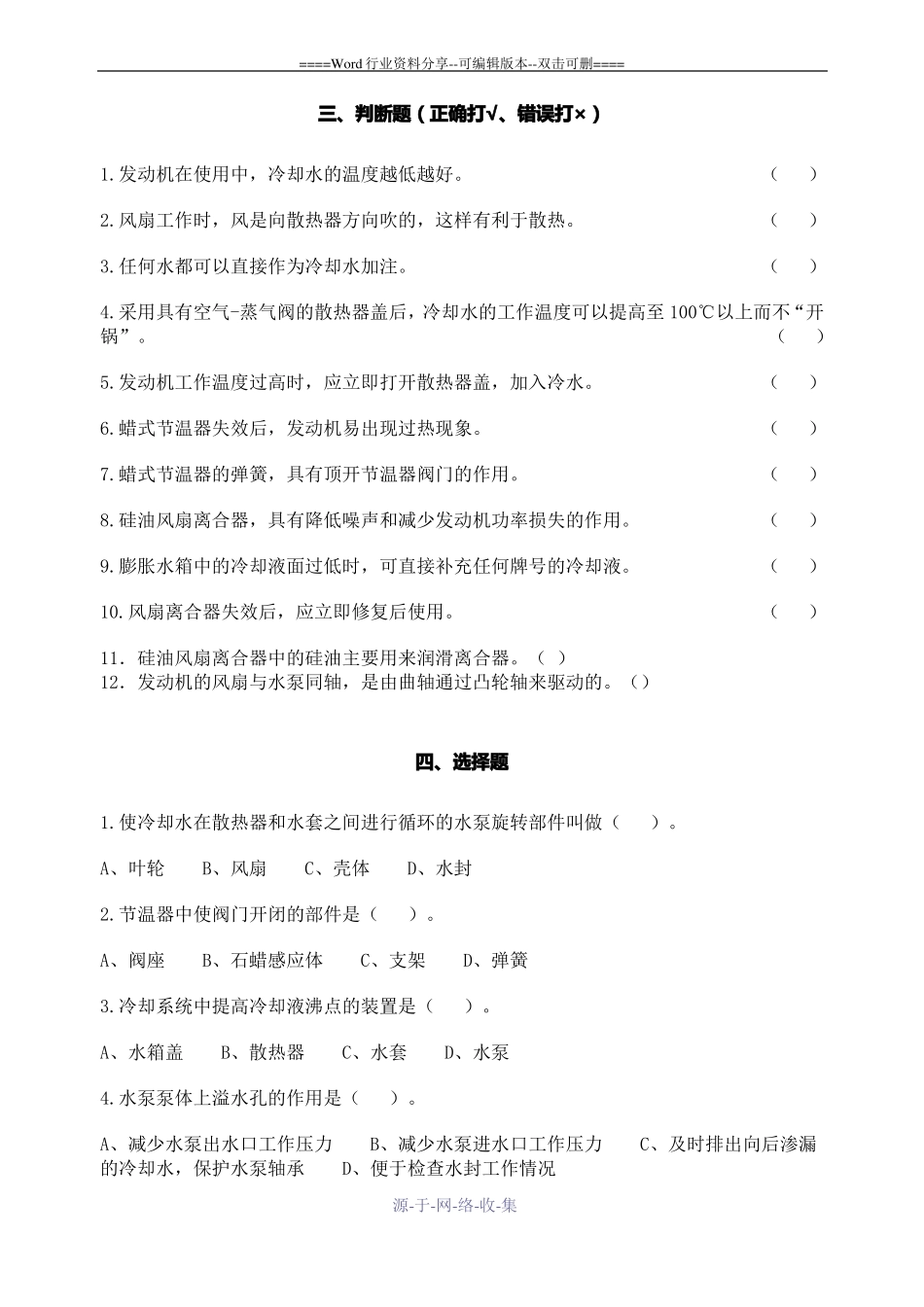 发动机冷却系试题----答案_第2页