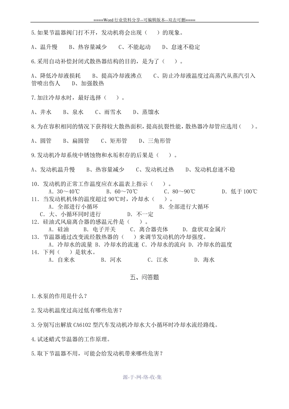 发动机冷却系试题----答案_第3页