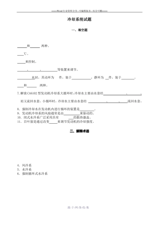 发动机冷却系试题----答案