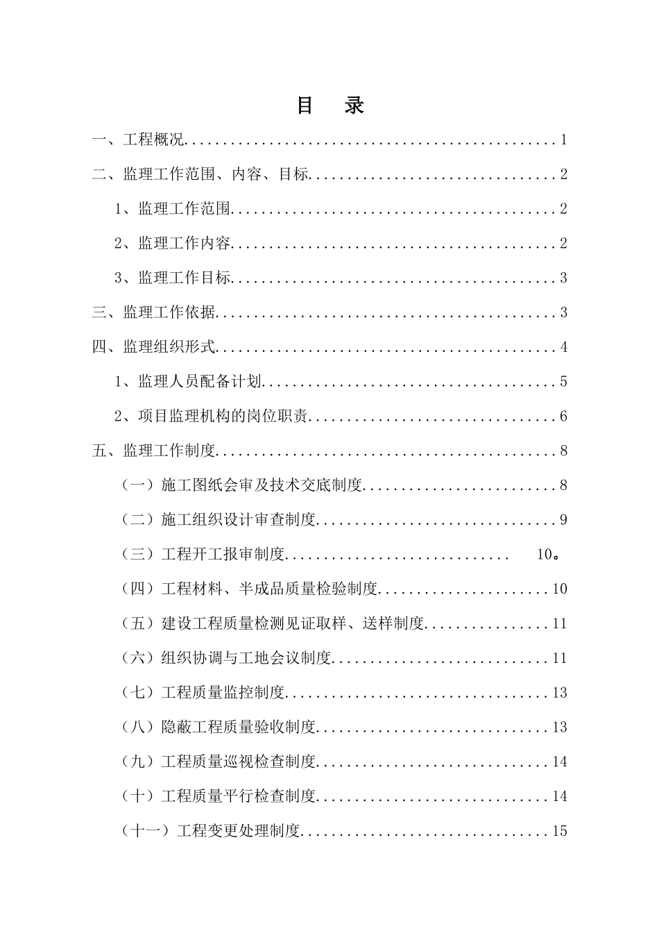 质量控制手册(修改版)_第1页