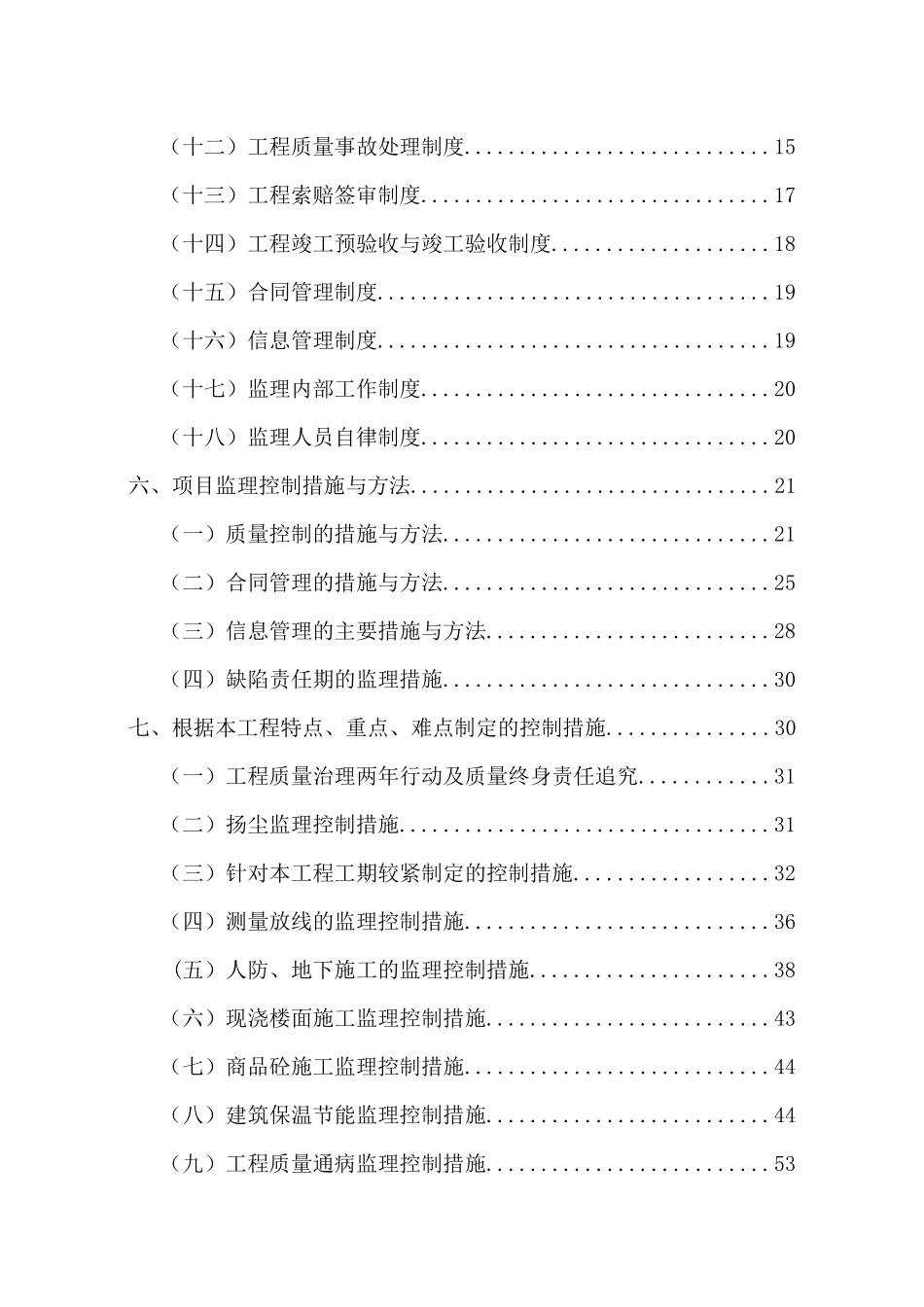 质量控制手册(修改版)_第2页