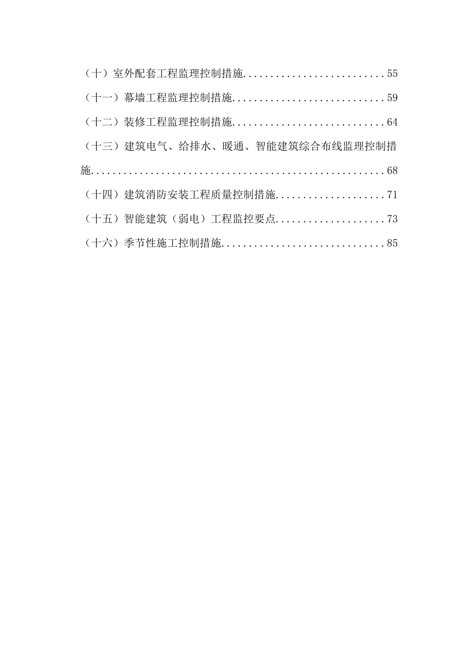 质量控制手册(修改版)_第3页
