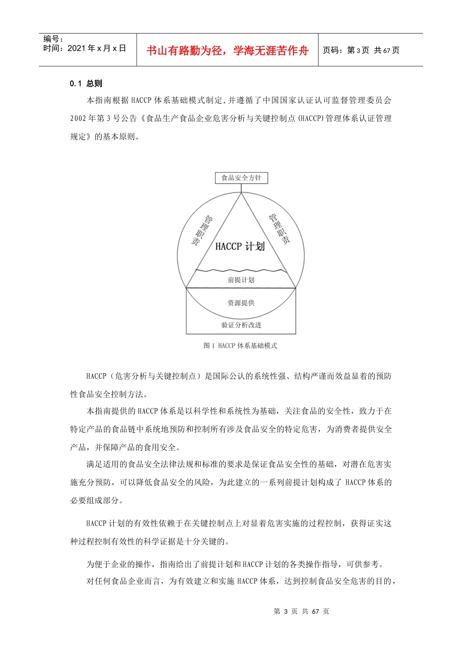 食品企业HACCP体系建立与实施通用指南_第3页