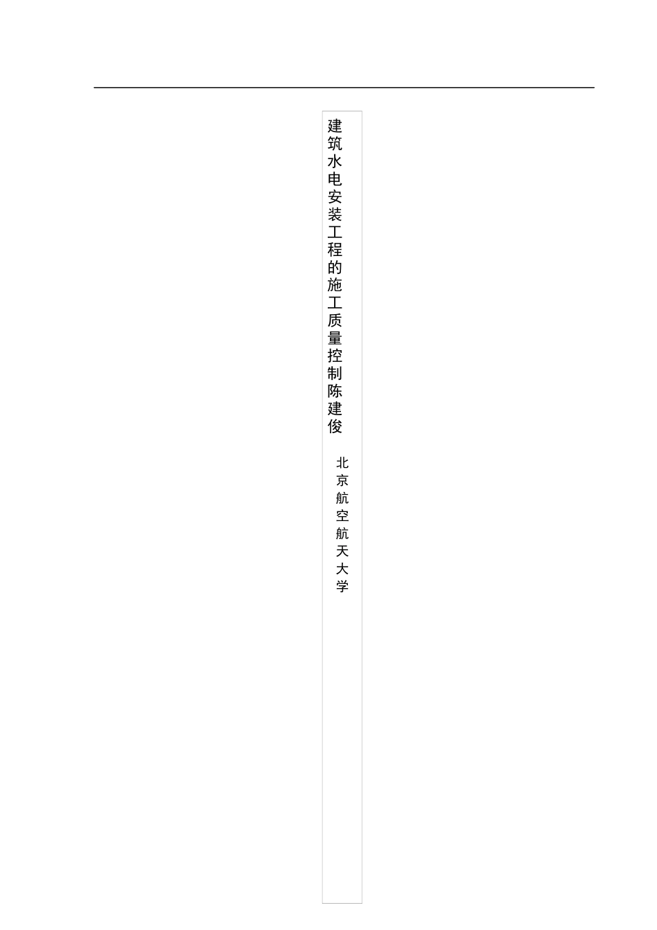 建筑水电安装工程的施工质量控制_第2页