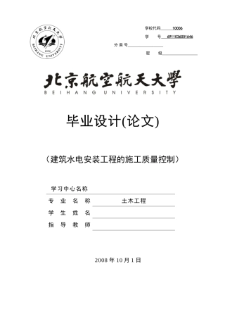 建筑水电安装工程的施工质量控制
