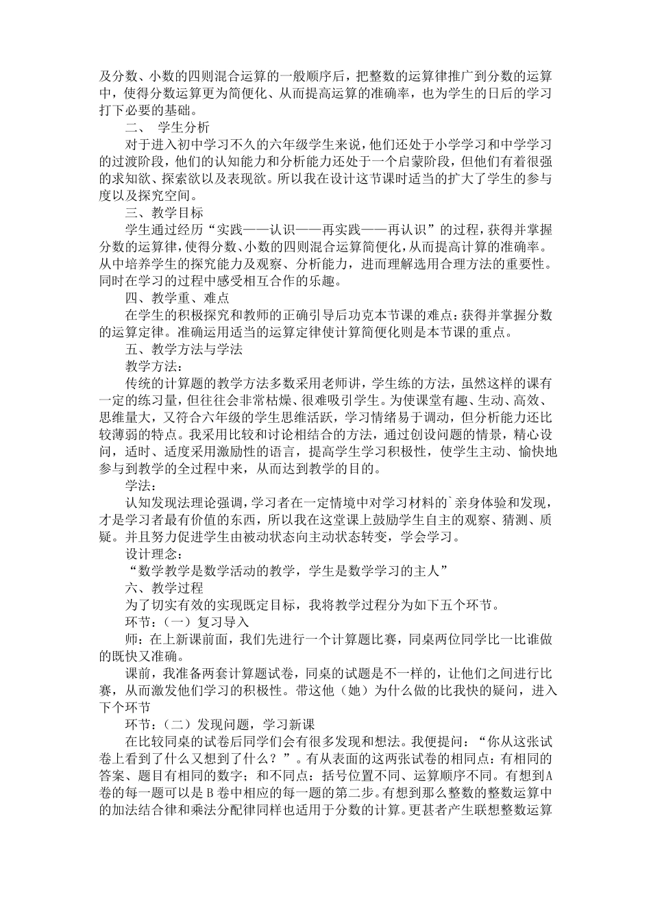 分数四则混合运算说课稿范文3篇_第2页