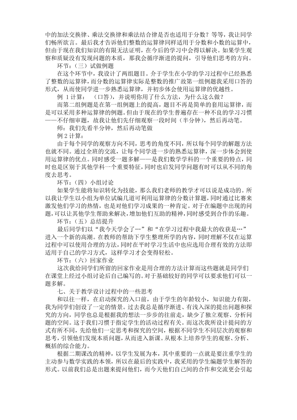 分数四则混合运算说课稿范文3篇_第3页