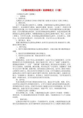 分数四则混合运算说课稿范文3篇
