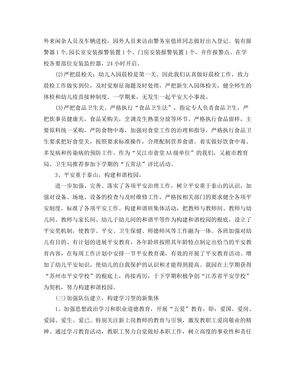 学年幼儿园第二学期工作参考总结_第2页