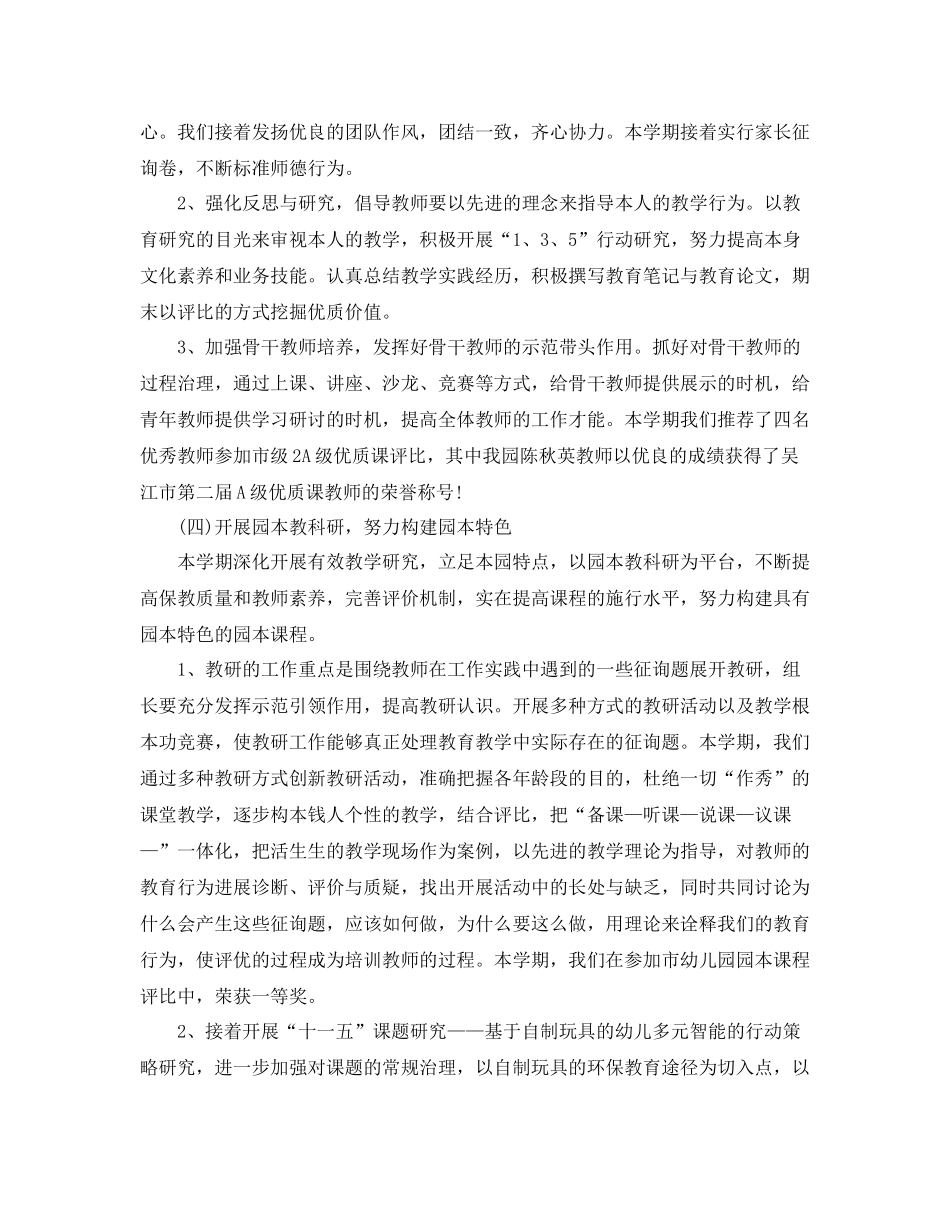 学年幼儿园第二学期工作参考总结_第3页