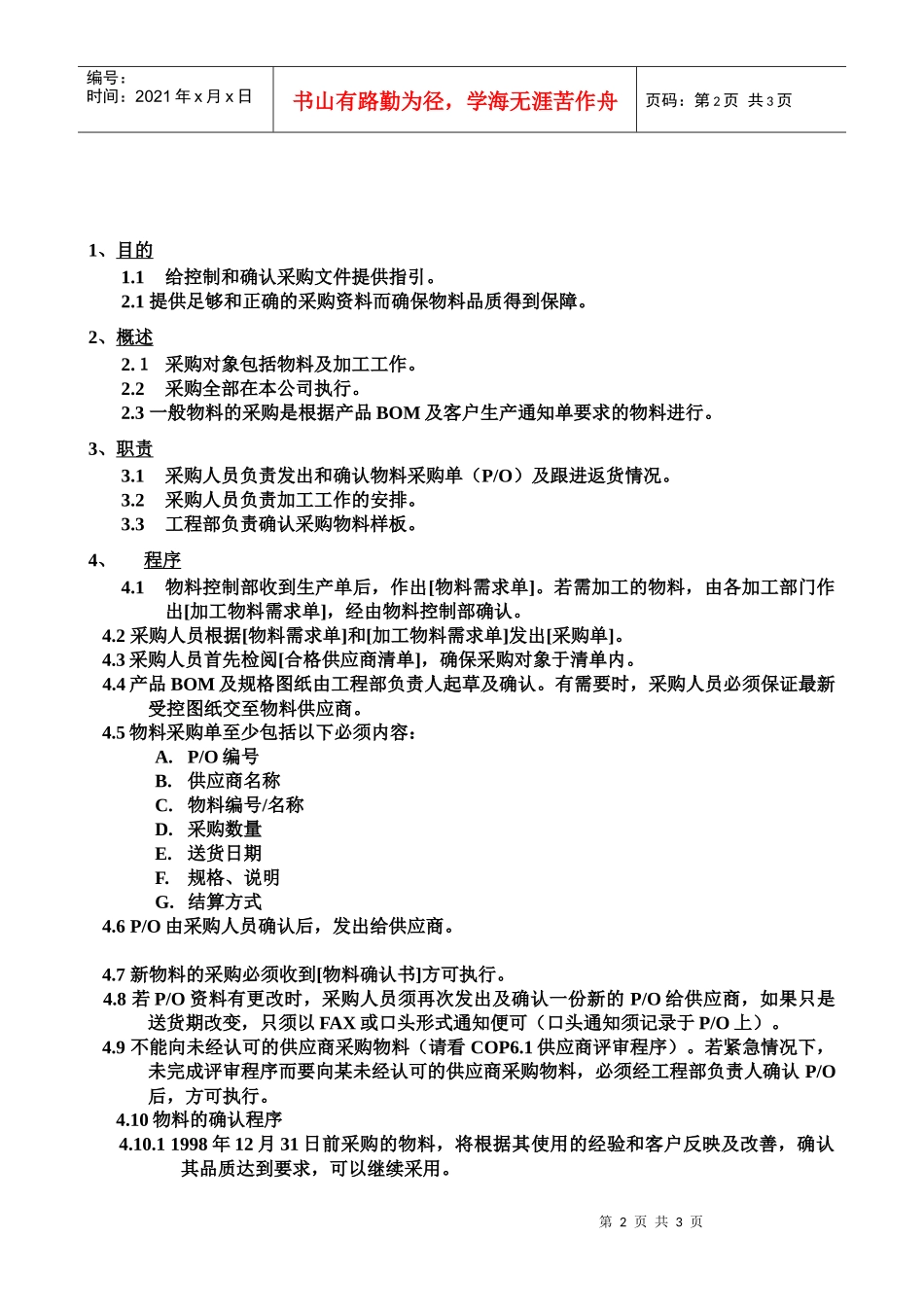 质量体系编写表格Cop6-2_第2页