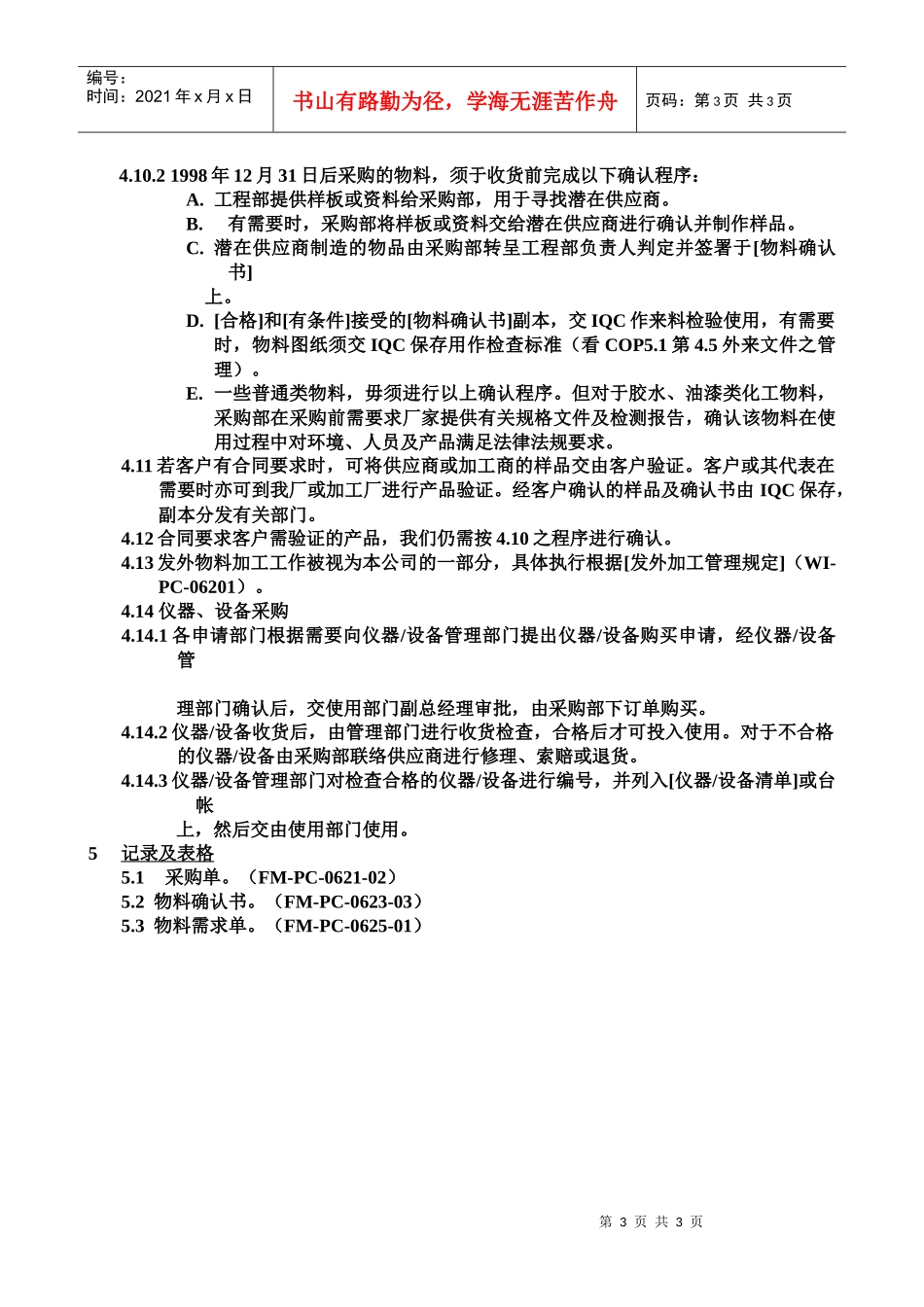 质量体系编写表格Cop6-2_第3页