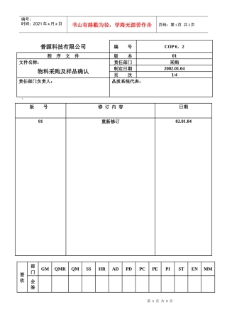 质量体系编写表格Cop6-2