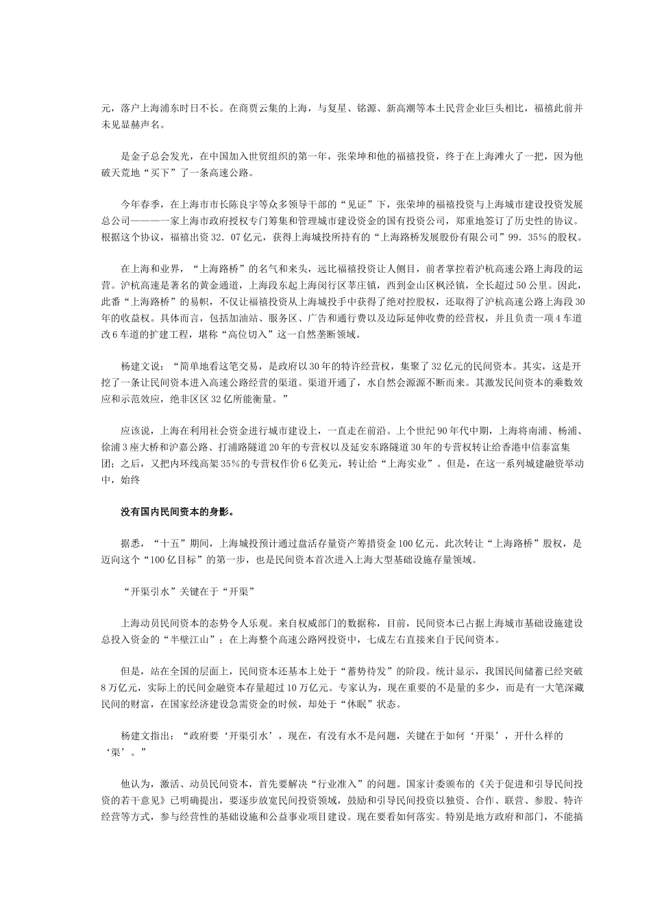 上海民间资本投资-已占基础设施建设半壁江山_第2页