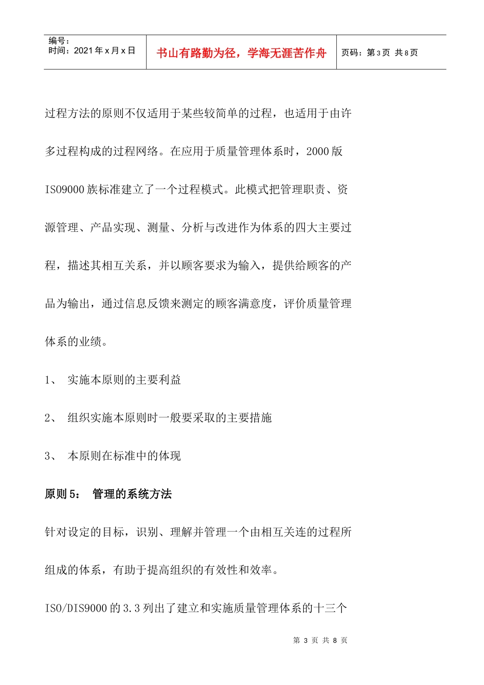 质量管理的十三项步骤和八项原则_第3页