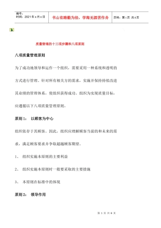 质量管理的十三项步骤和八项原则