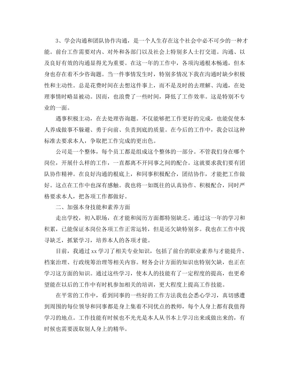 前台年终工作参考总结精选5篇_第2页